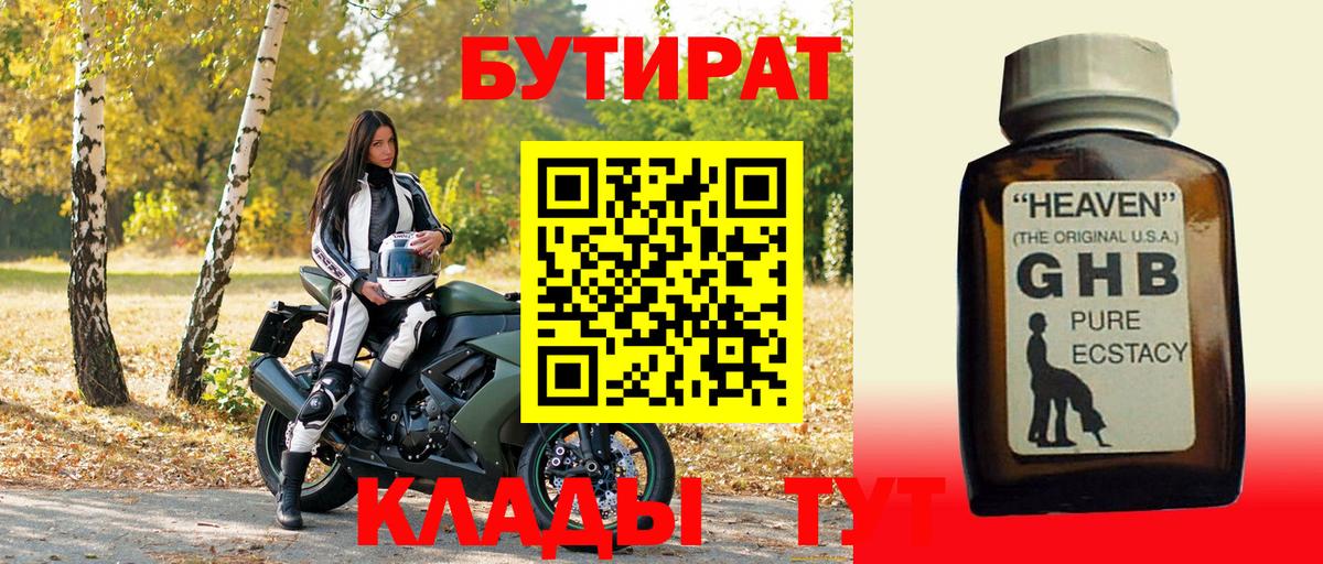 Бутират буратино Ханты-Мансийск