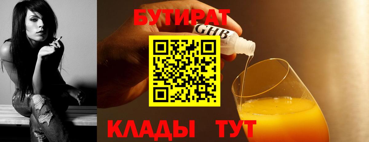 БУТИРАТ 99%  Вход с VPN  Ханты-Мансийск 