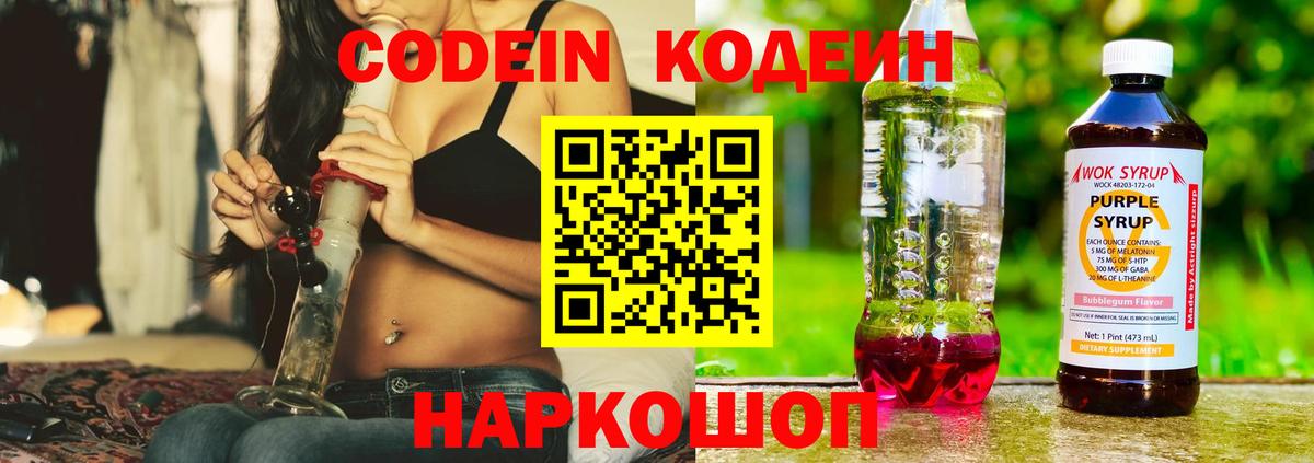 Кодеиновый сироп Lean Purple Drank  Вход с VPN  Кодеиновый сироп Lean Purple Drank  Ханты-Мансийск 