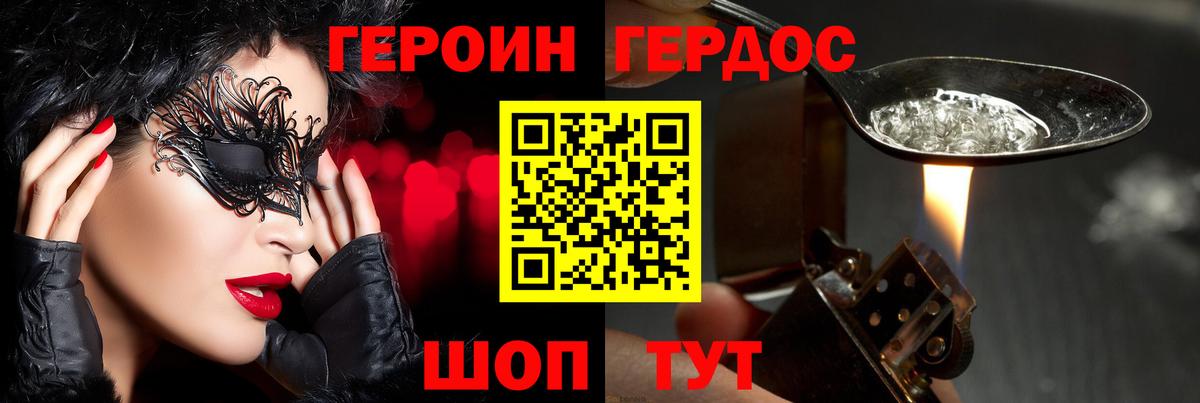 Ханты-Мансийск  Героин Heroin  Вход с VPN 